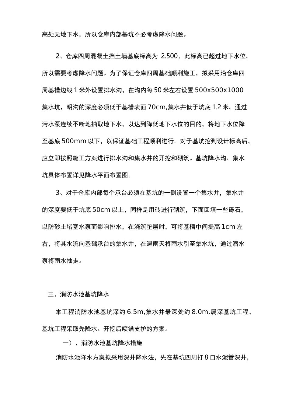 降水、排水方案_第2页