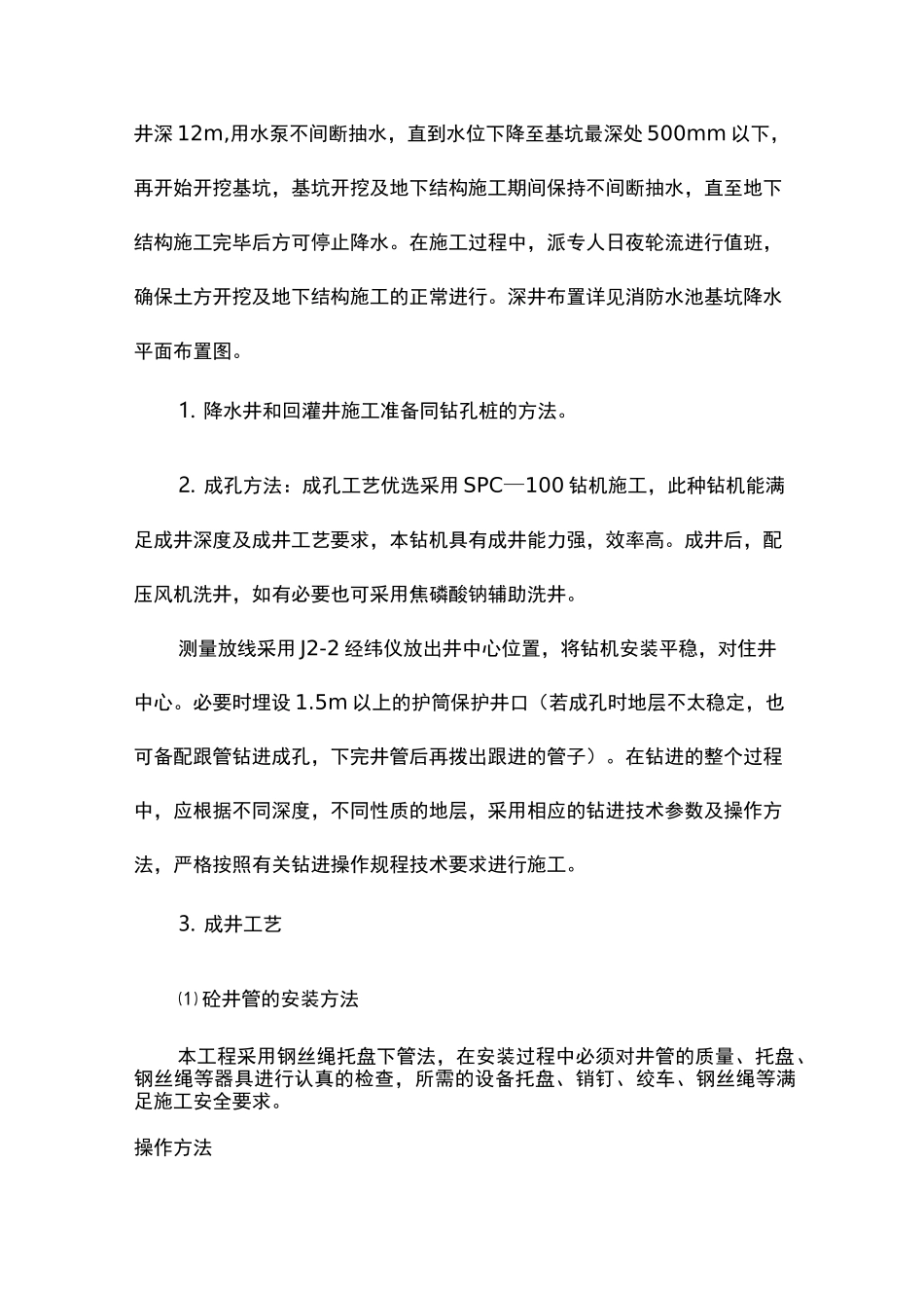 降水、排水方案_第3页