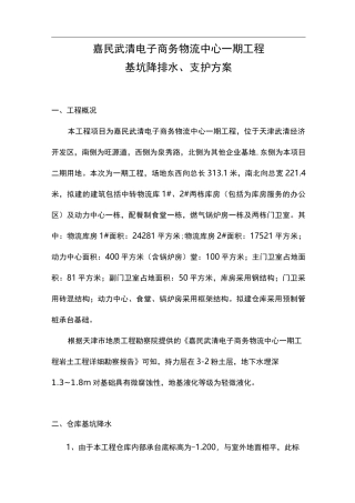 降水、排水方案