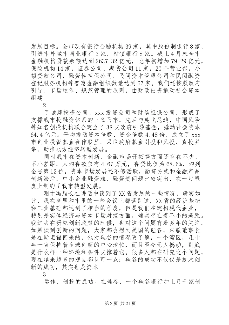 资本创新大会讲话发言_第2页