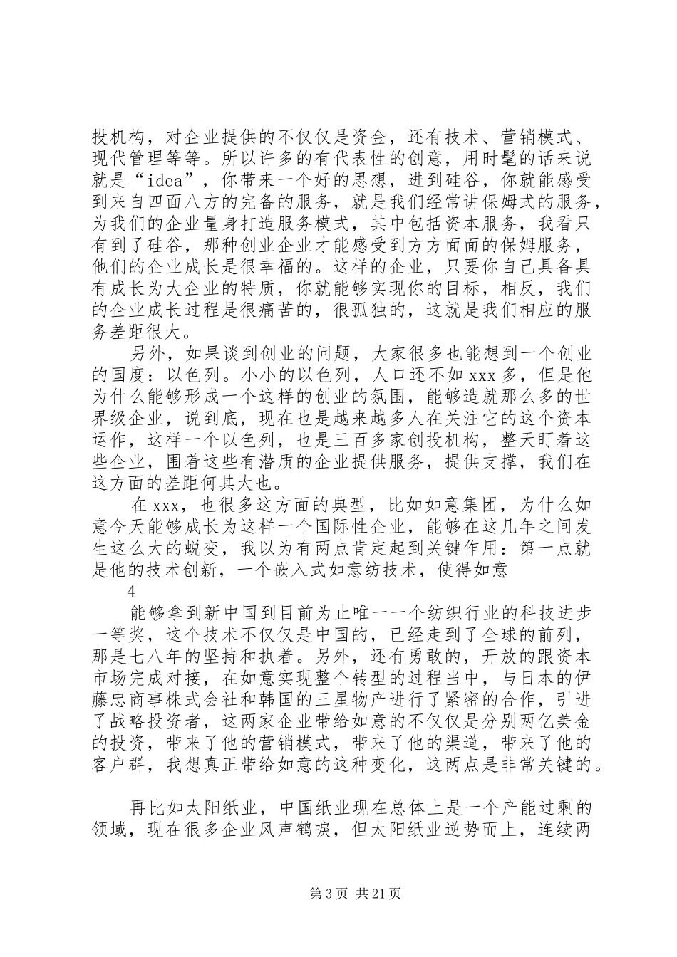 资本创新大会讲话发言_第3页