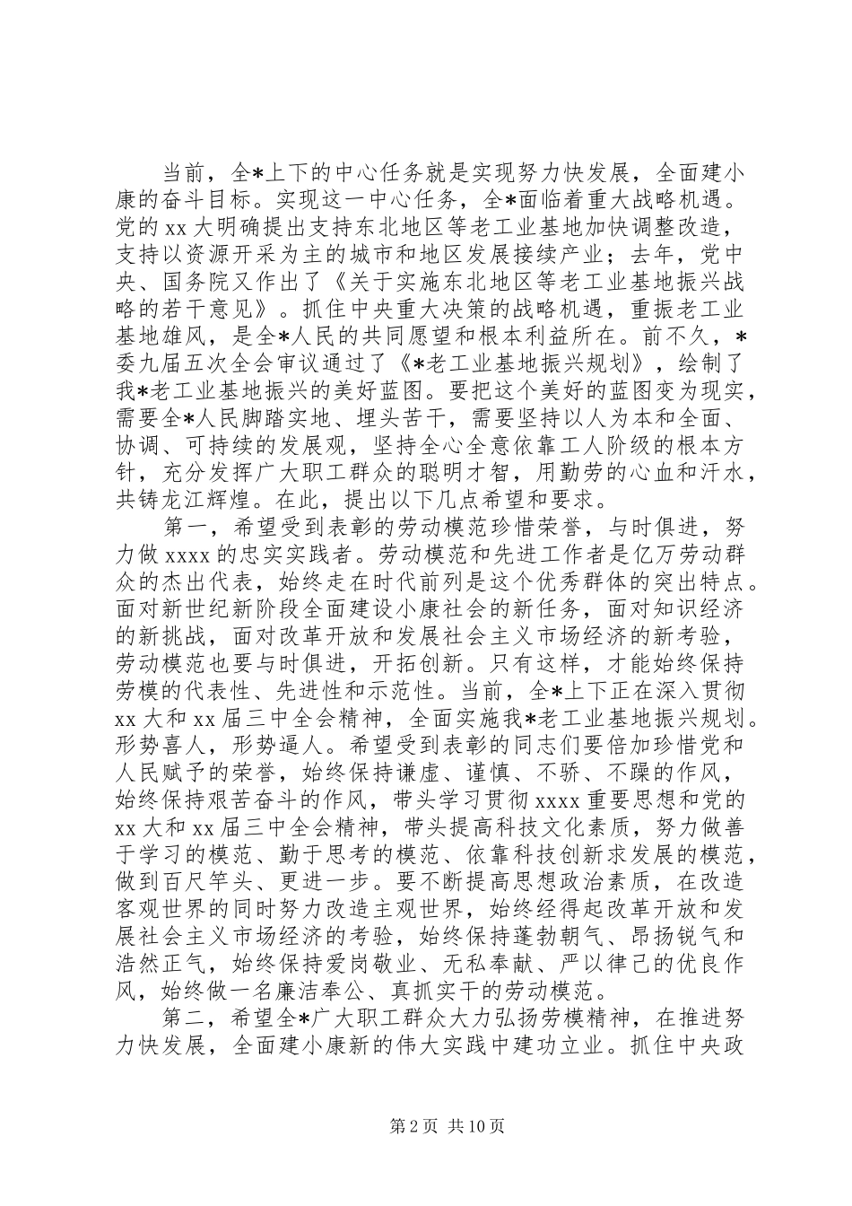 “五一”国际劳动节大讲话发言_1_第2页