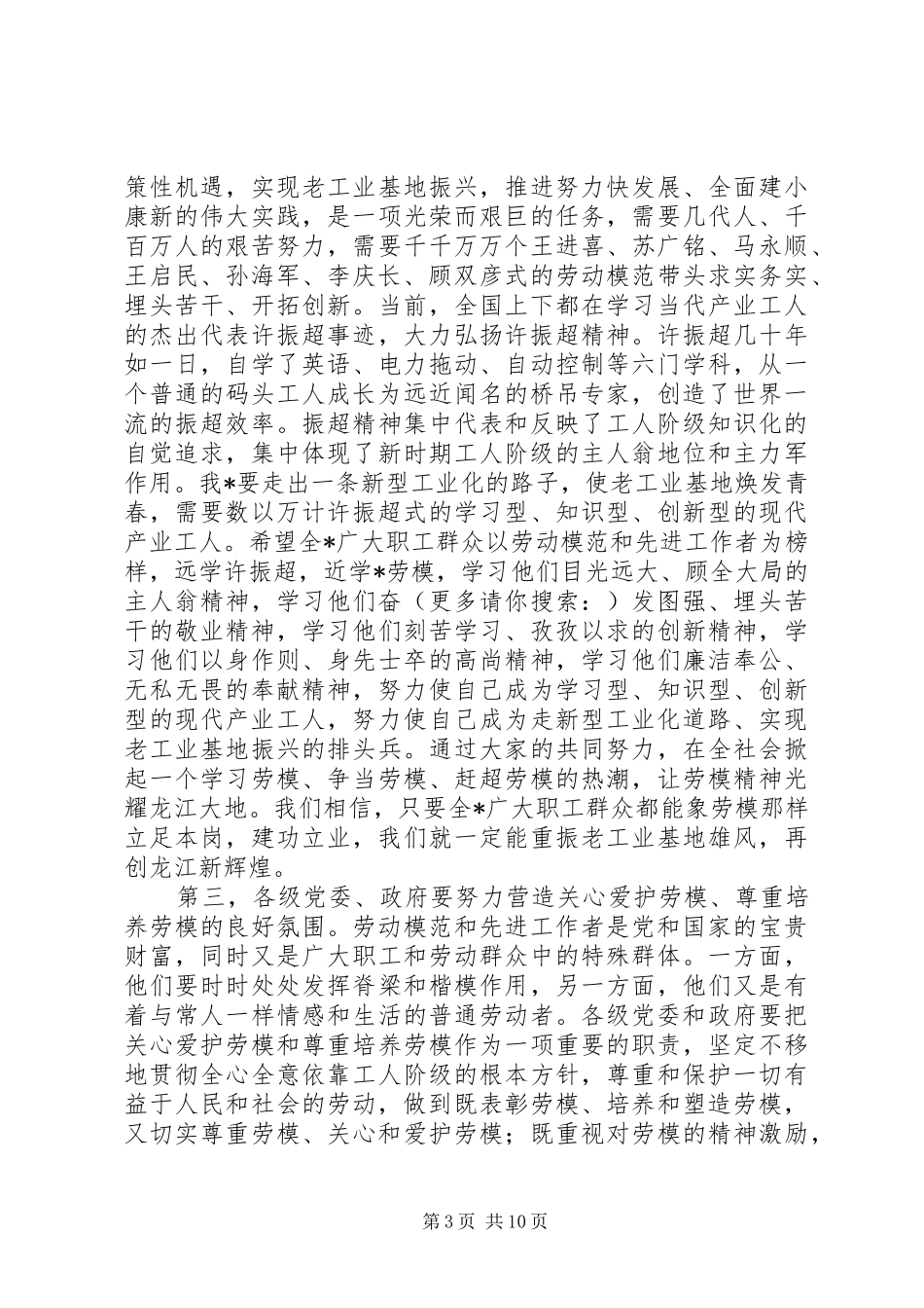 “五一”国际劳动节大讲话发言_1_第3页