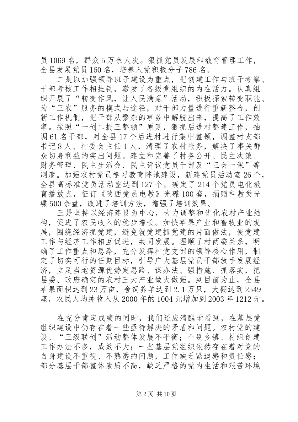 [推荐]在全县农村党的建设“三级联创”现场经验交流会上的讲话发言_第2页