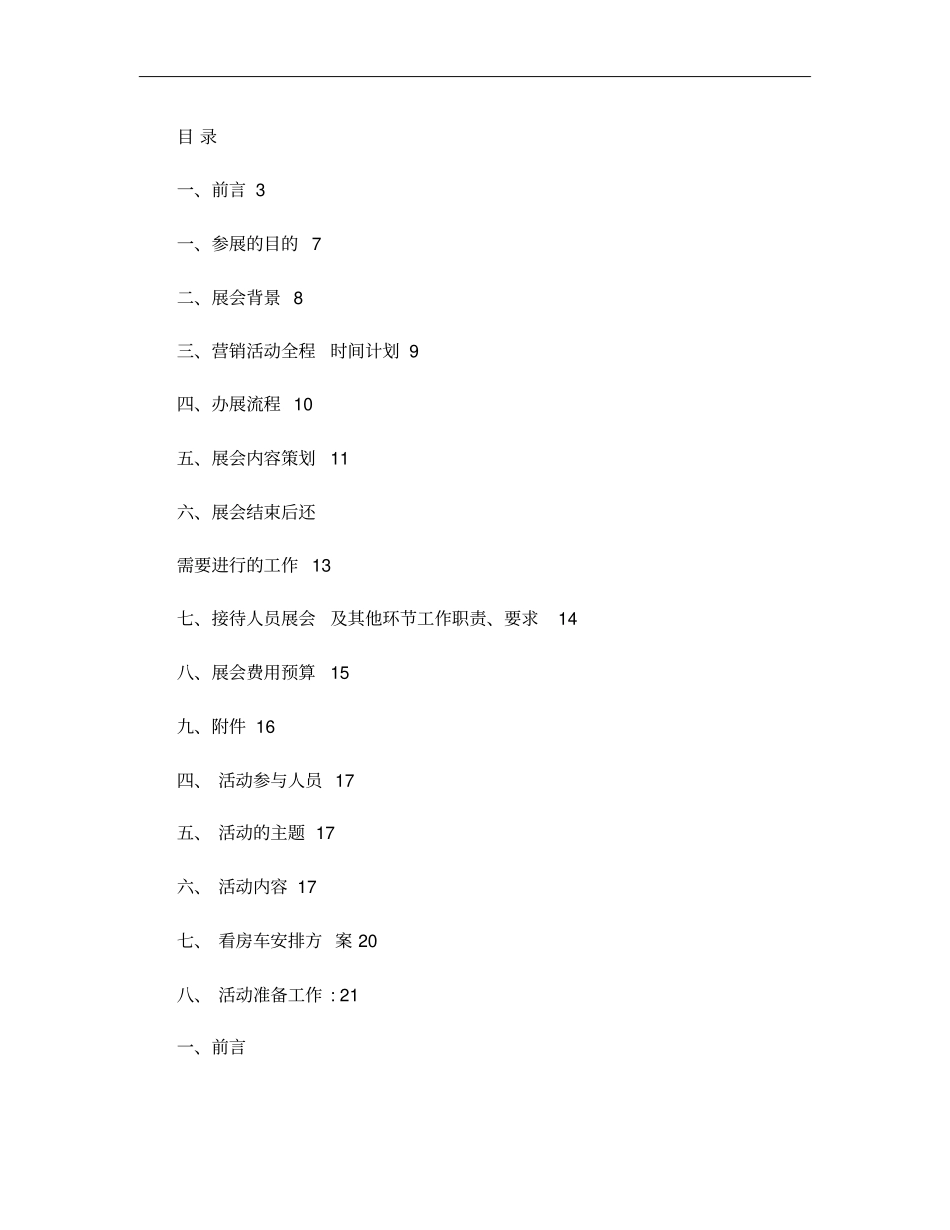 展会促销策划方案概要_第2页