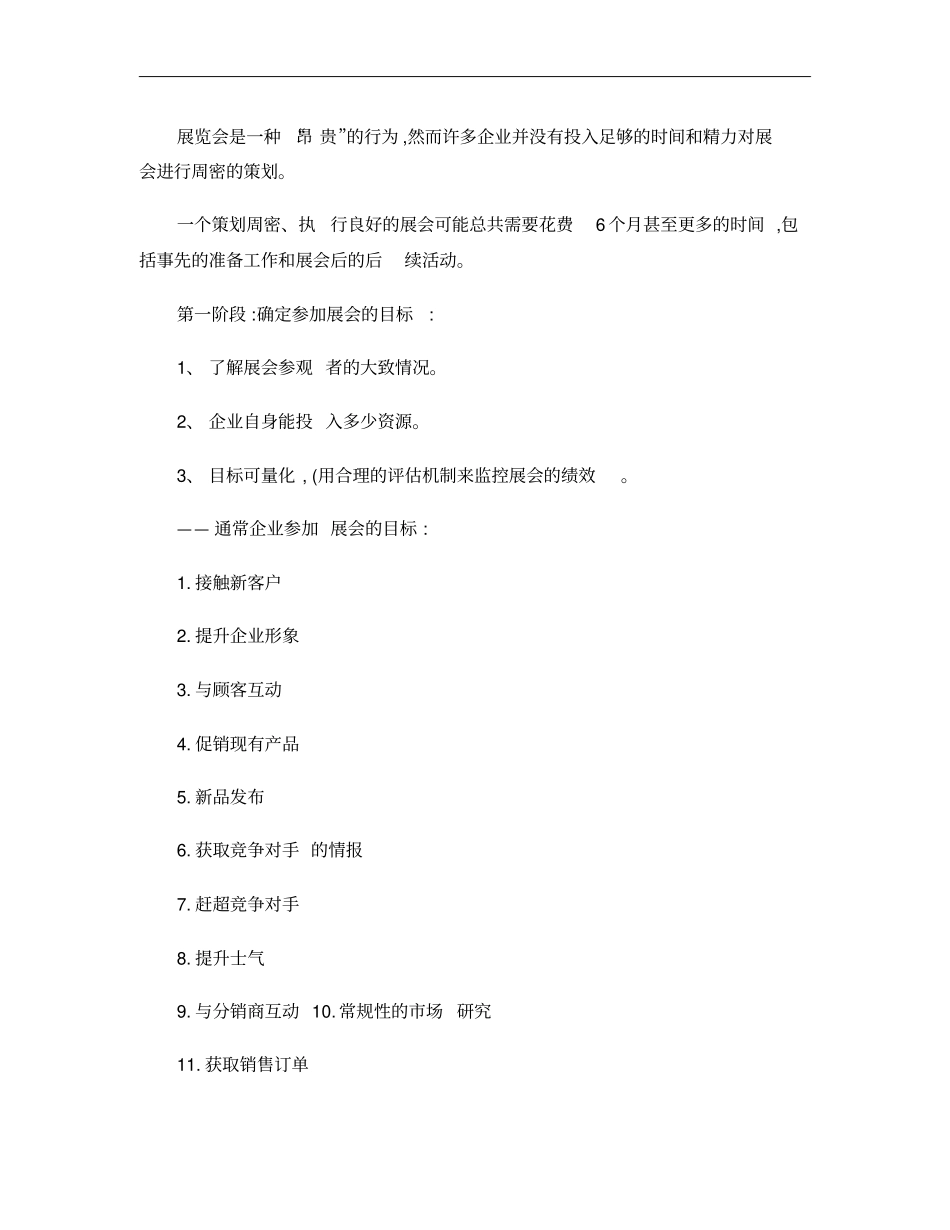 展会促销策划方案概要_第3页