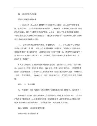 展会促销策划方案概要