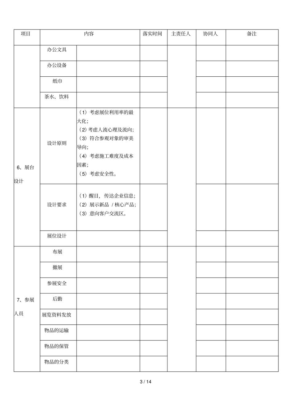 展会参展技术方案_第3页