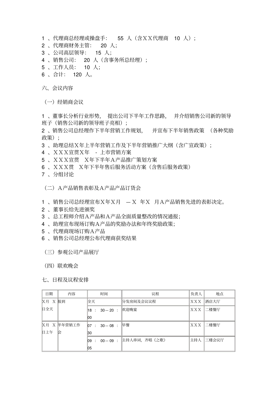 展会策划书样板_第2页