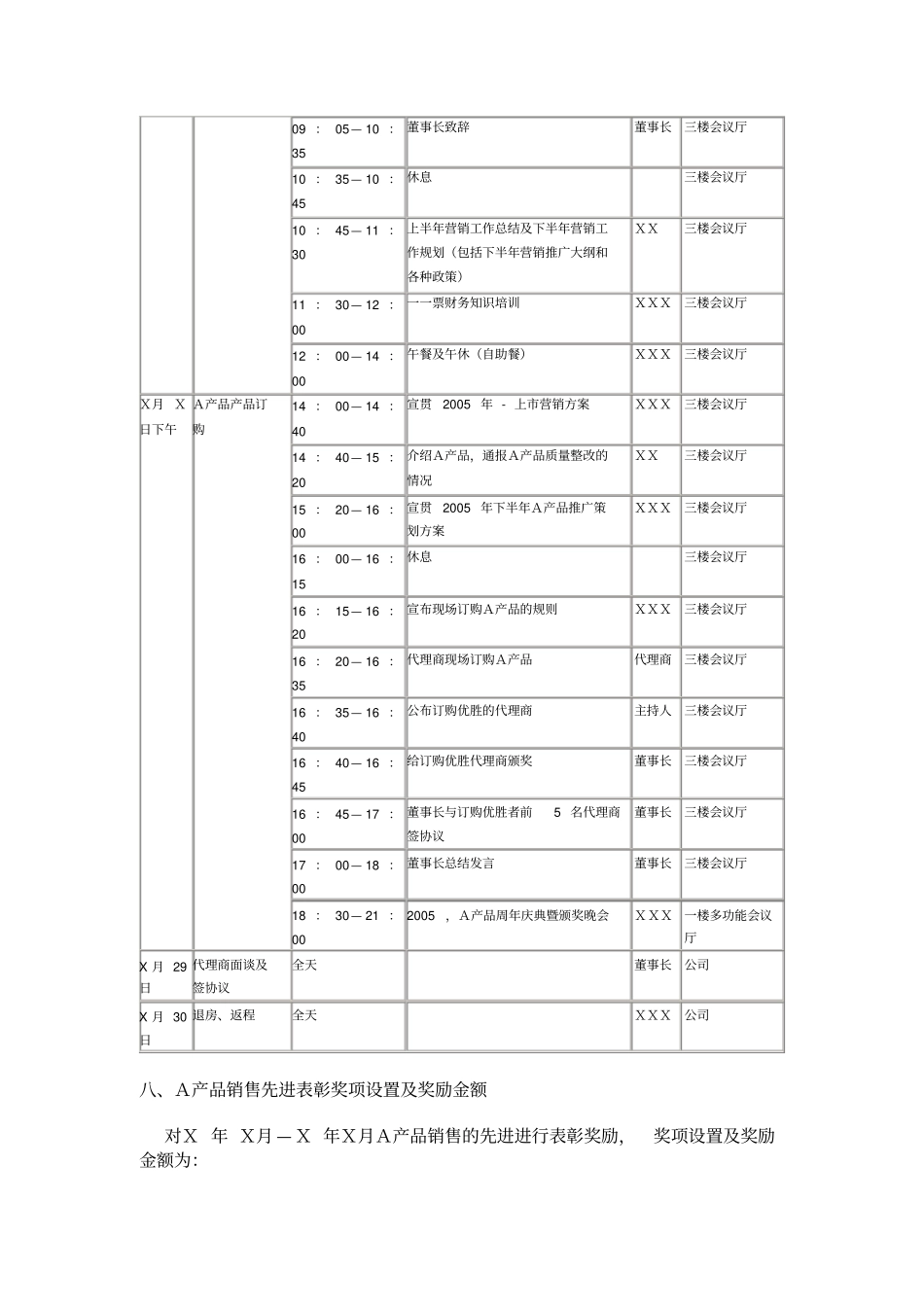 展会策划书样板_第3页