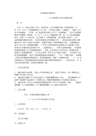 展会策划书样板