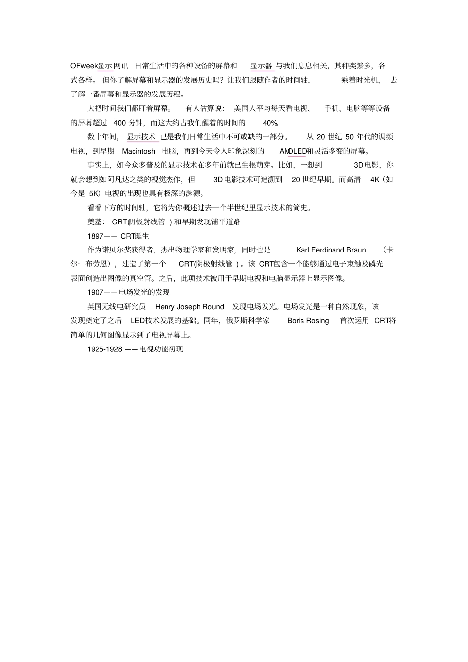 屏幕和显示器的发展史_第1页