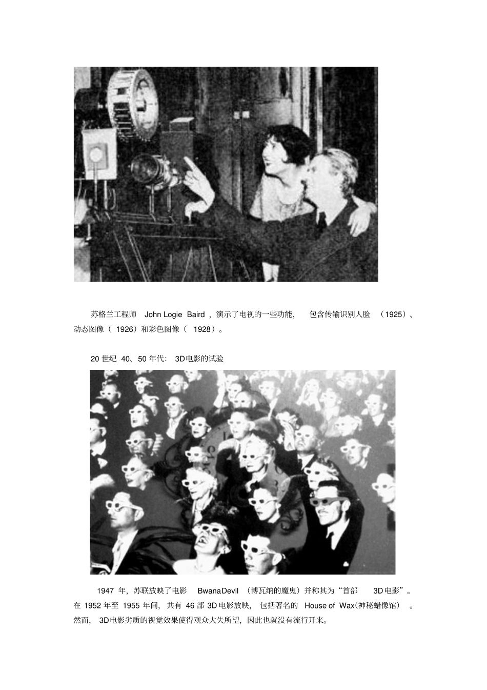 屏幕和显示器的发展史_第2页