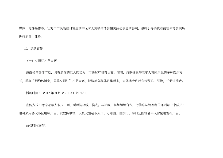 展会宣传计划_第3页