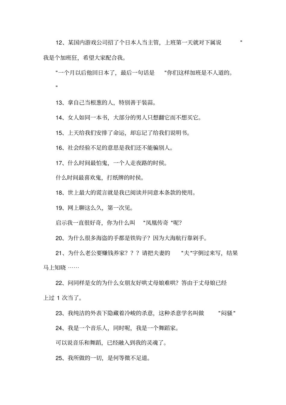 屌丝男士经典台词语录_第2页