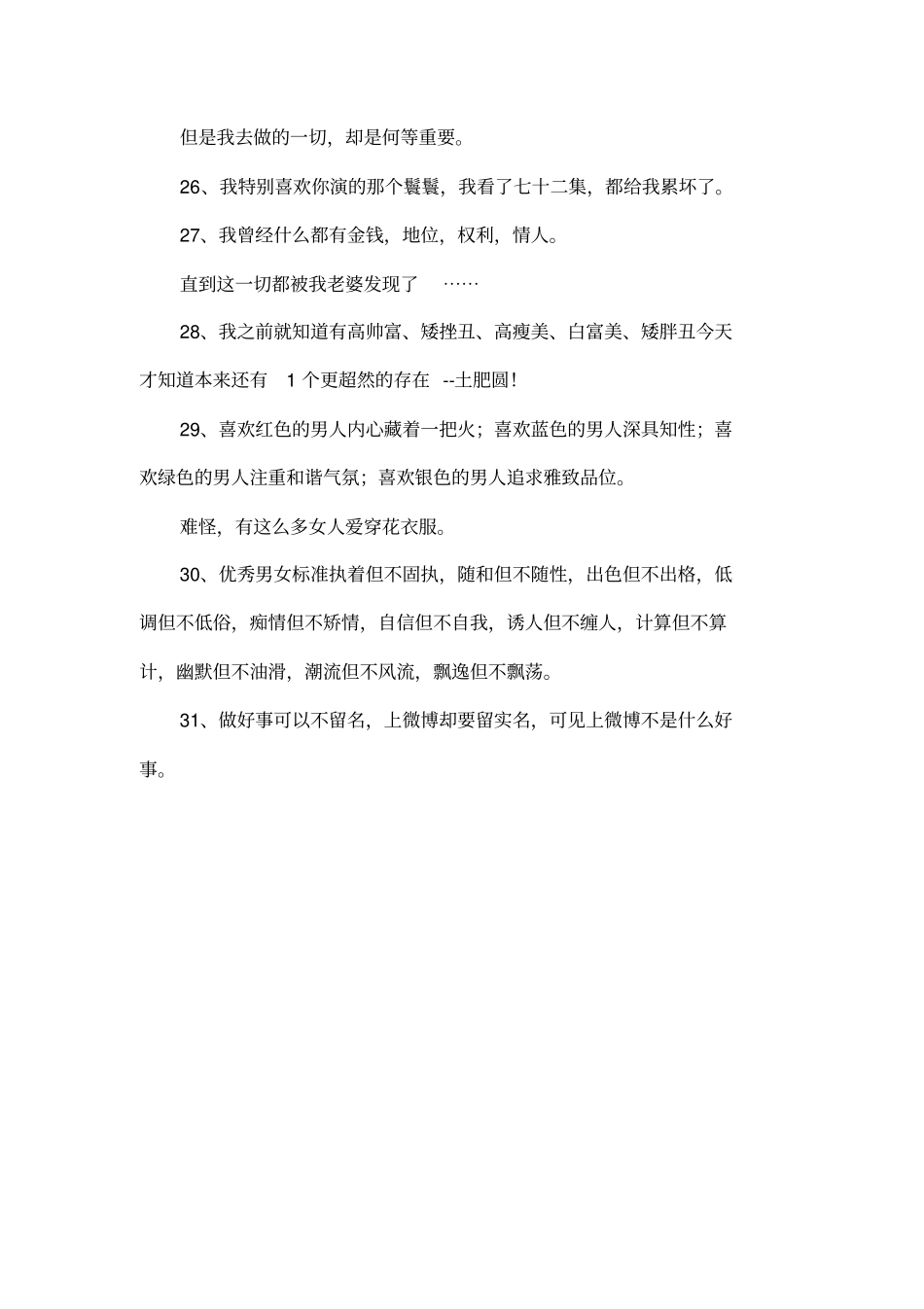 屌丝男士经典台词语录_第3页