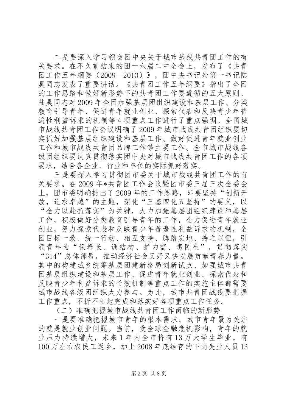 市城市共青团工作会议上的讲话发言_第2页