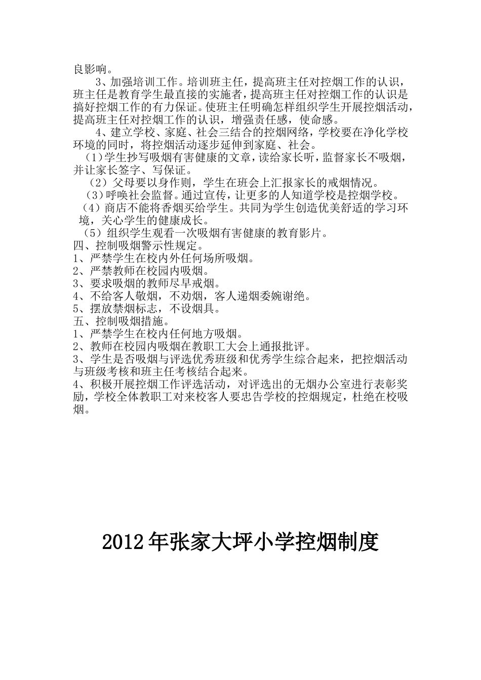 控烟工作计划_第2页