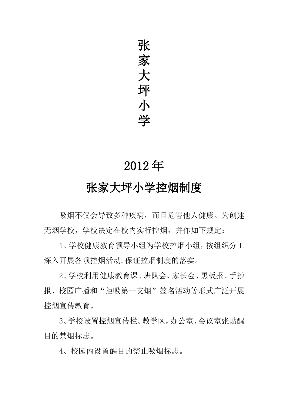 控烟工作计划_第3页