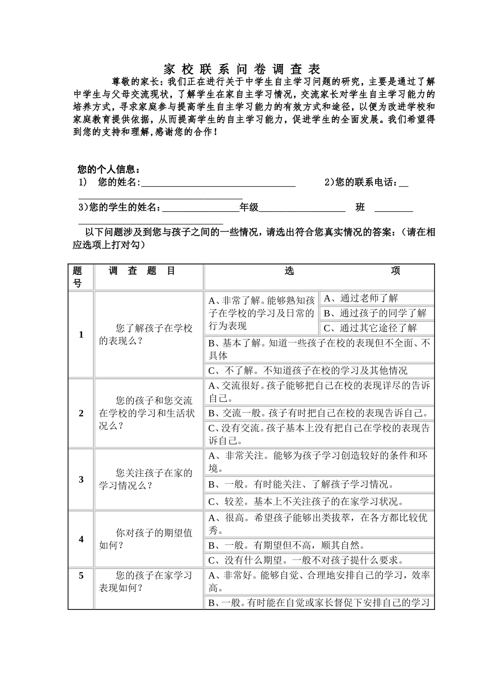 家校联系调查问卷 (4)_第1页