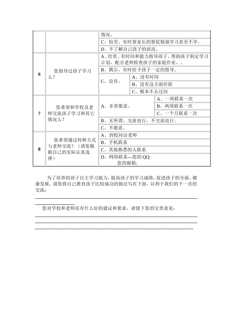 家校联系调查问卷 (4)_第2页
