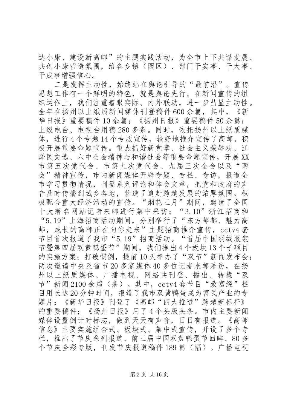 在全市宣传思想工作会议上的讲话发言提纲_第2页