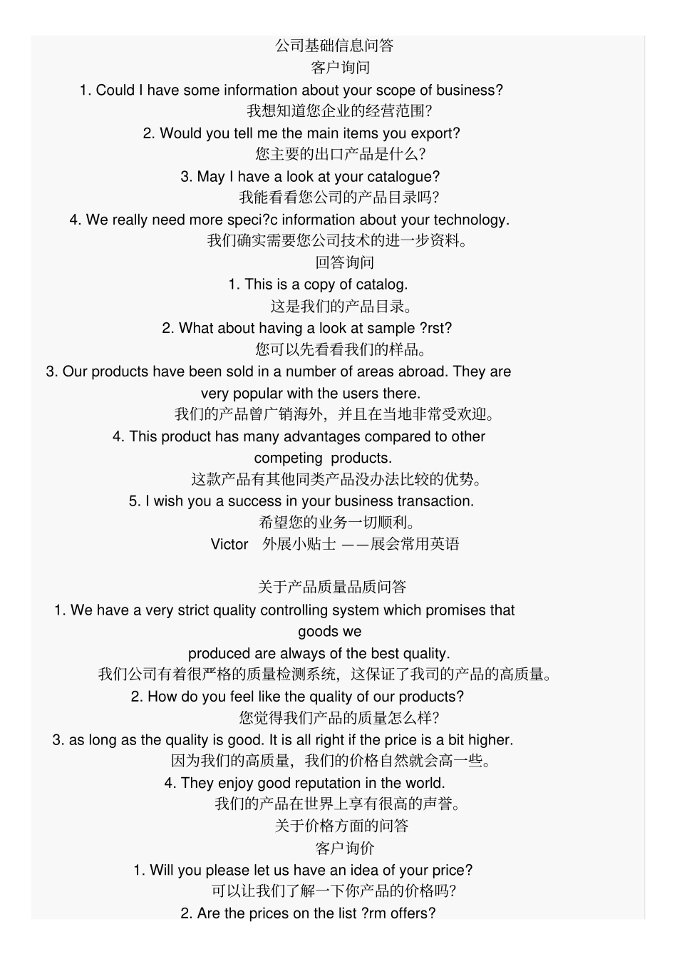 展会英语200句_第1页