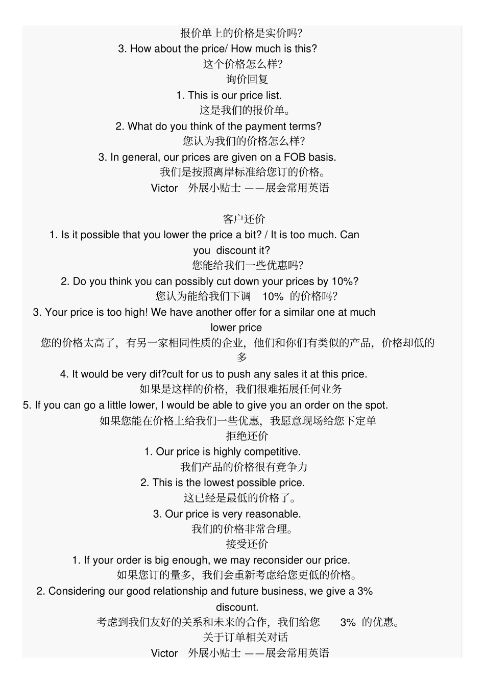 展会英语200句_第2页