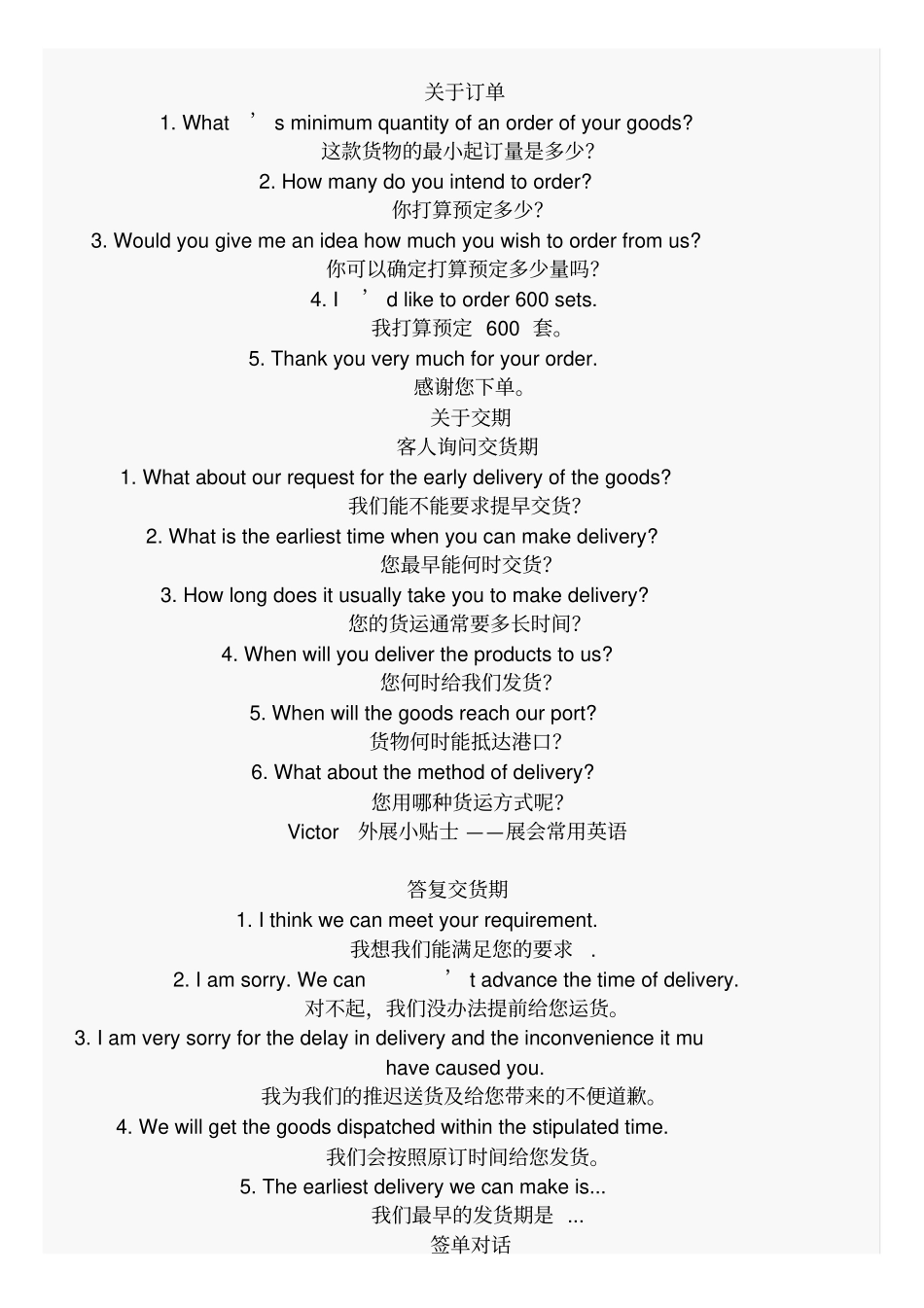 展会英语200句_第3页