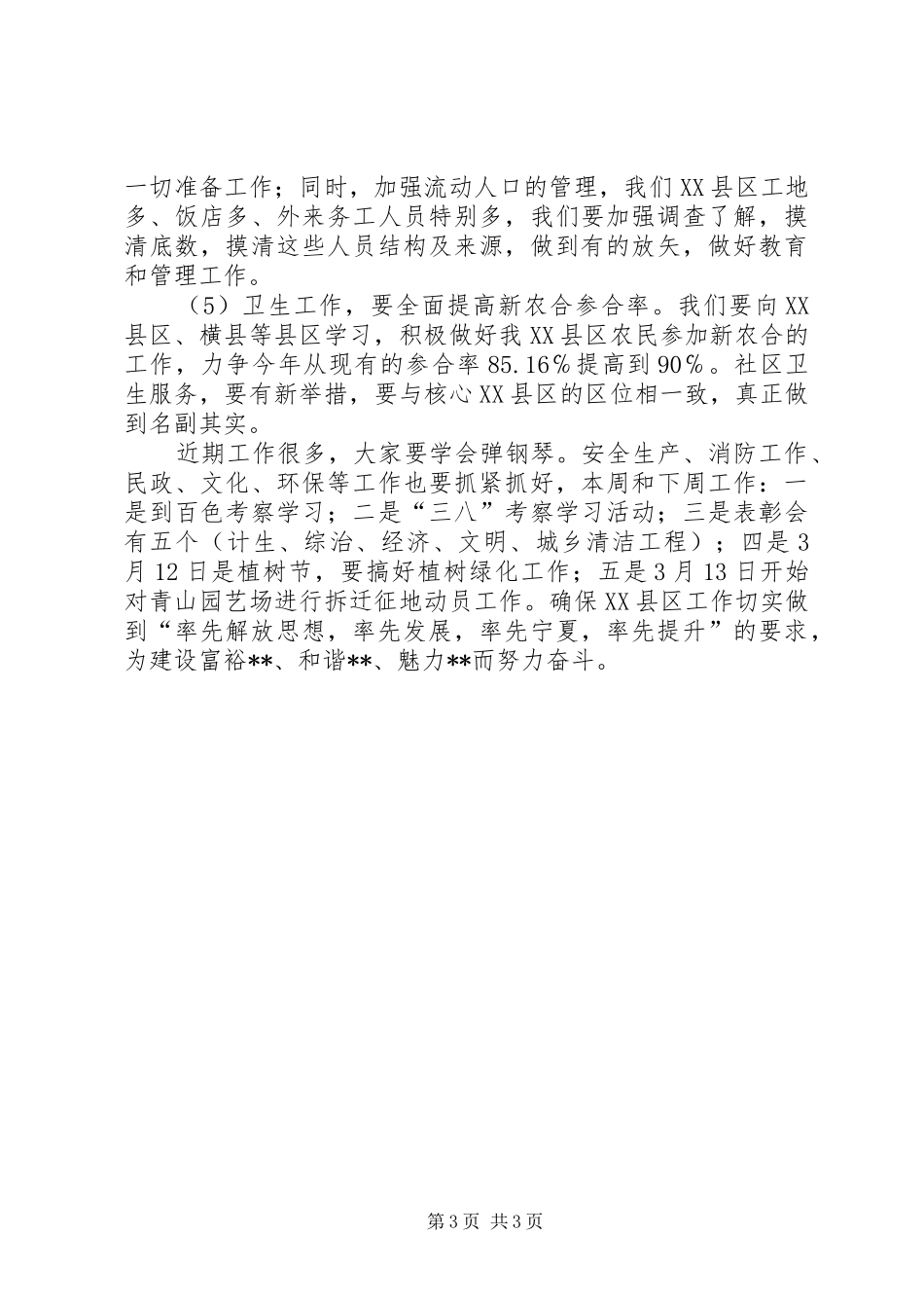 区委书记在工作汇报会上的讲话发言_第3页