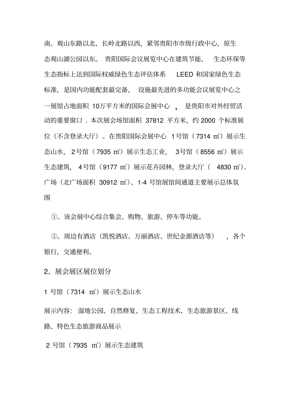 展场布展方案2_第2页