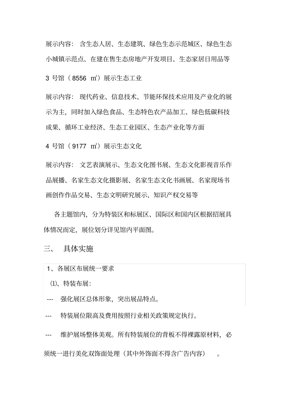 展场布展方案2_第3页