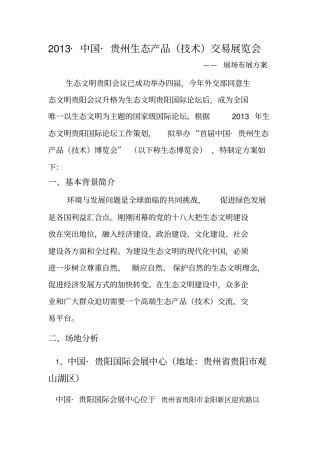 展场布展方案2