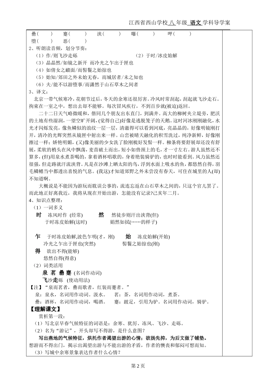 满井游记教师导学案_第2页