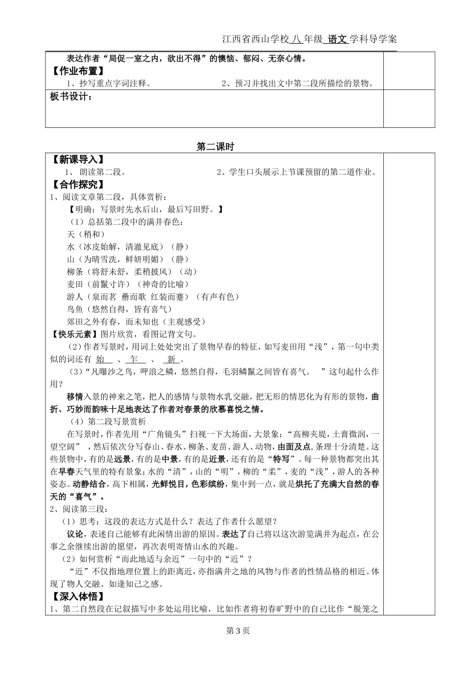 满井游记教师导学案_第3页