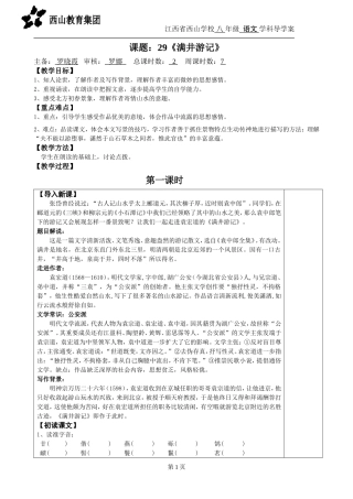 满井游记教师导学案