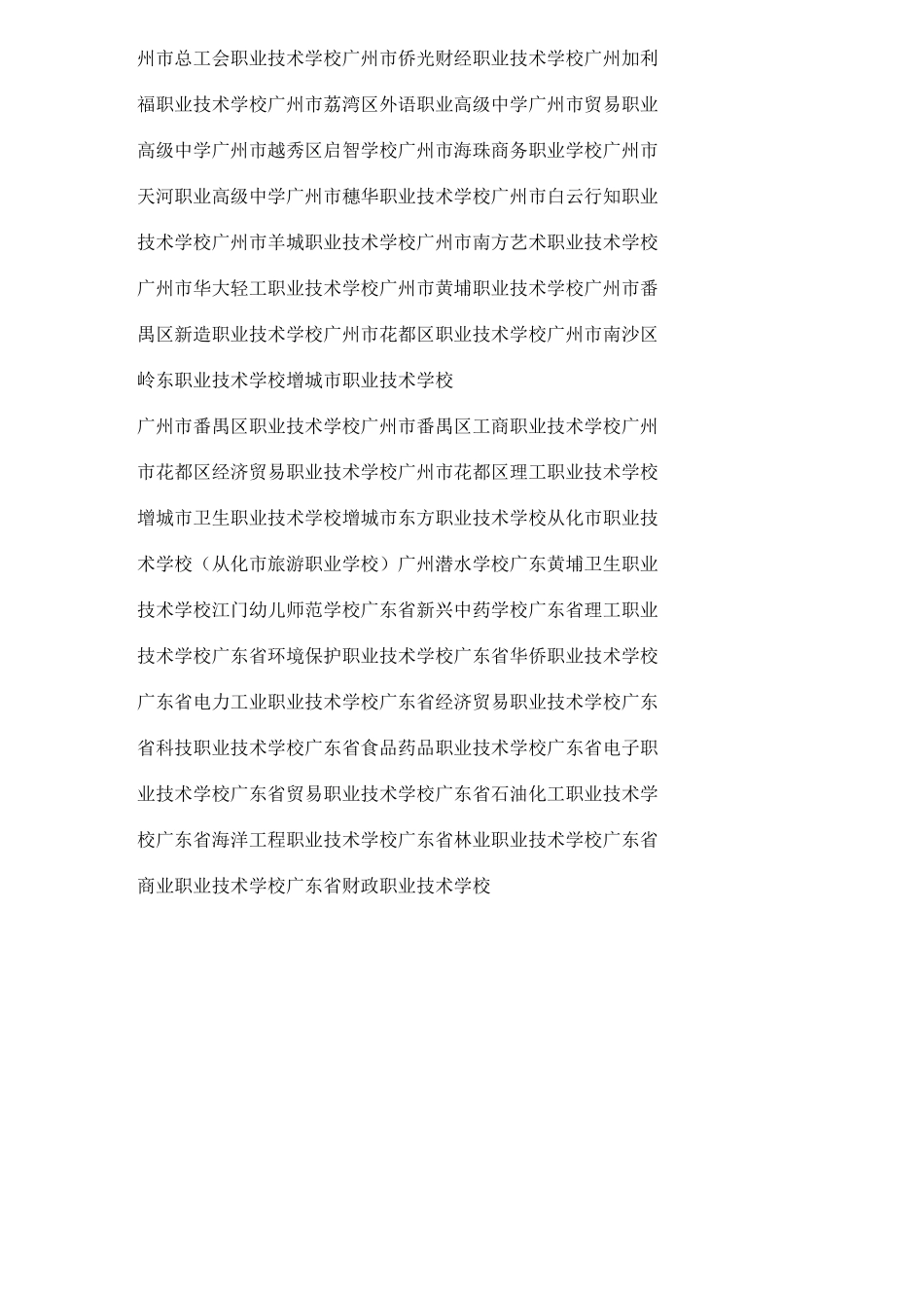 广东技校大全资料_第2页
