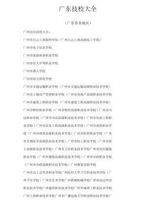 广东技校大全资料