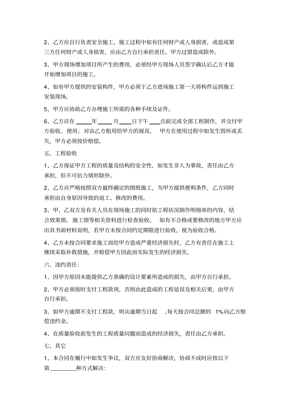 展览工程展台搭建合同_第3页