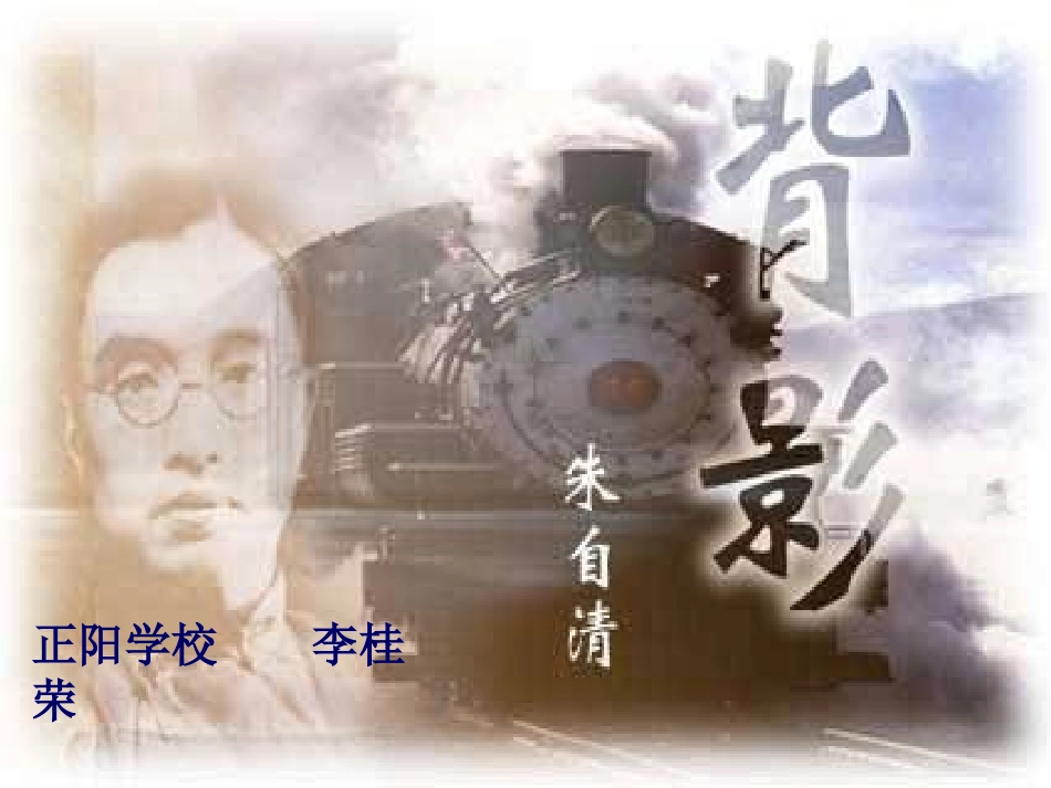 《背影》课件(1)_第1页