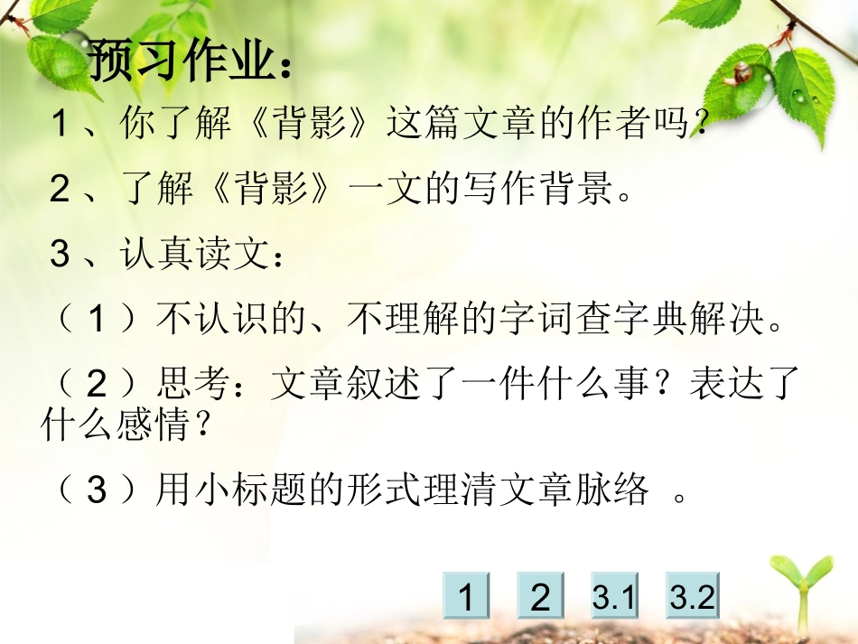 《背影》课件(1)_第2页