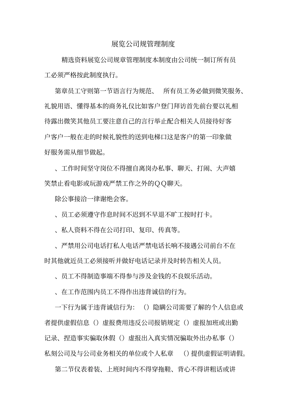展览公司规管理制度_第1页