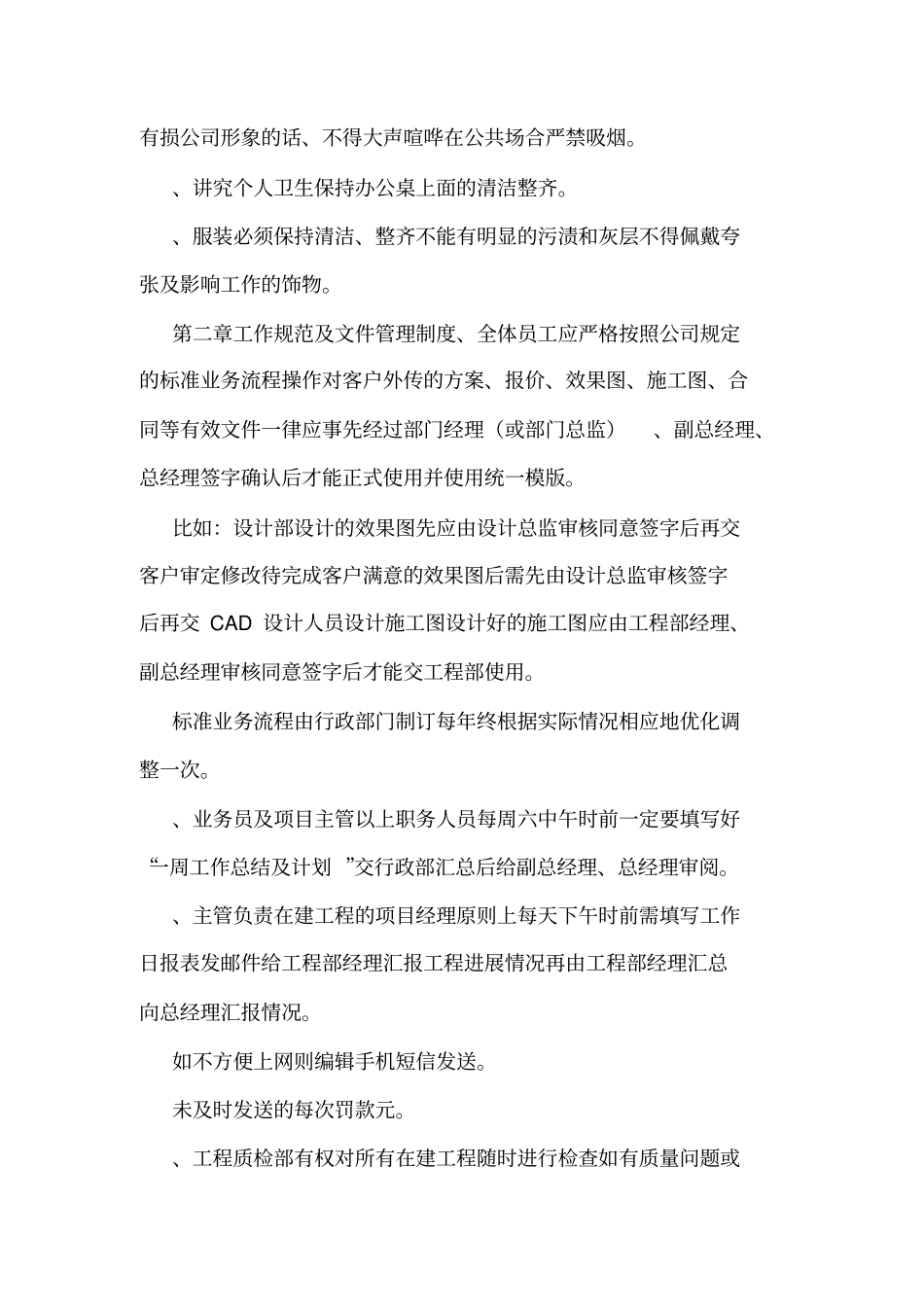 展览公司规管理制度_第2页