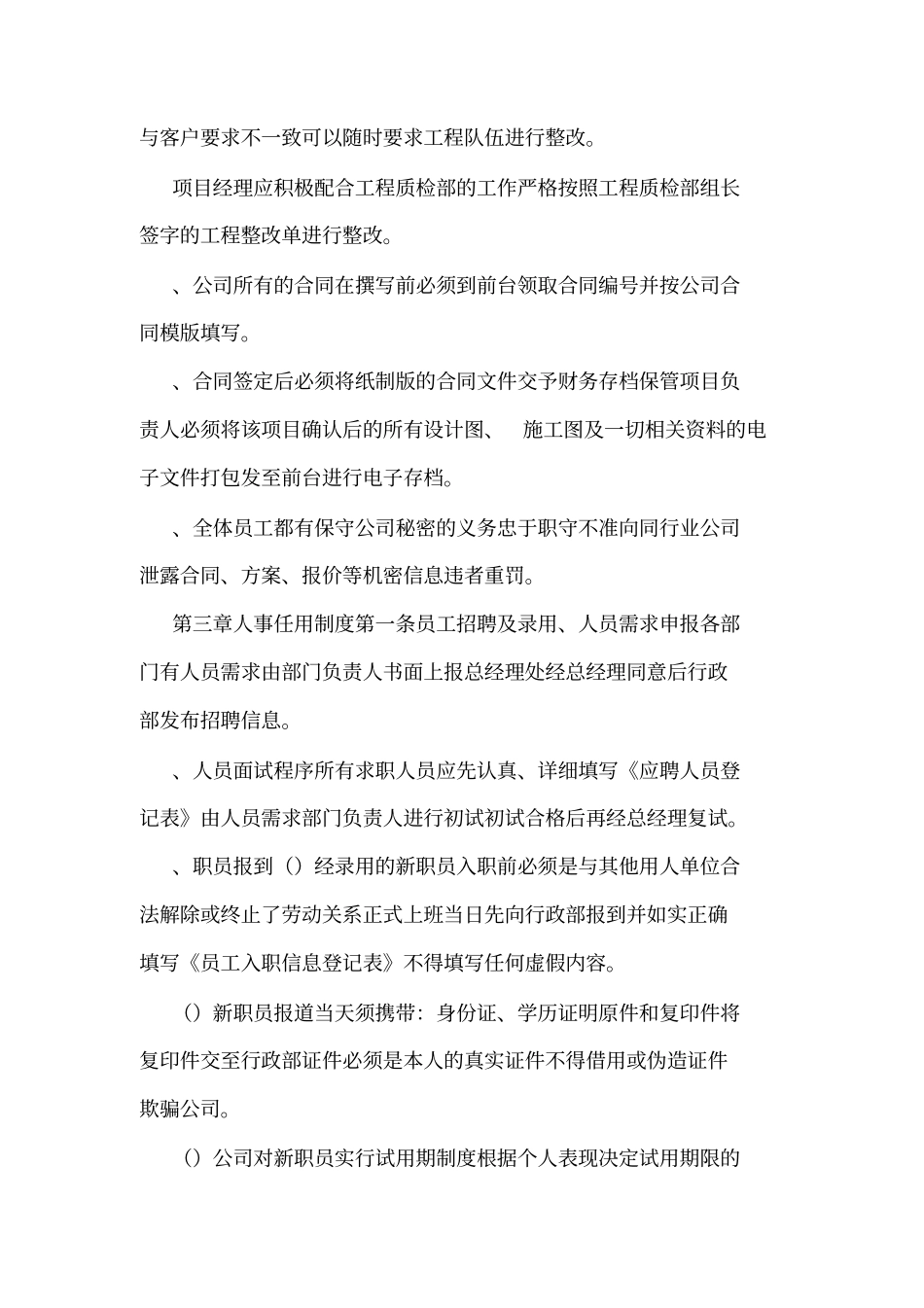 展览公司规管理制度_第3页