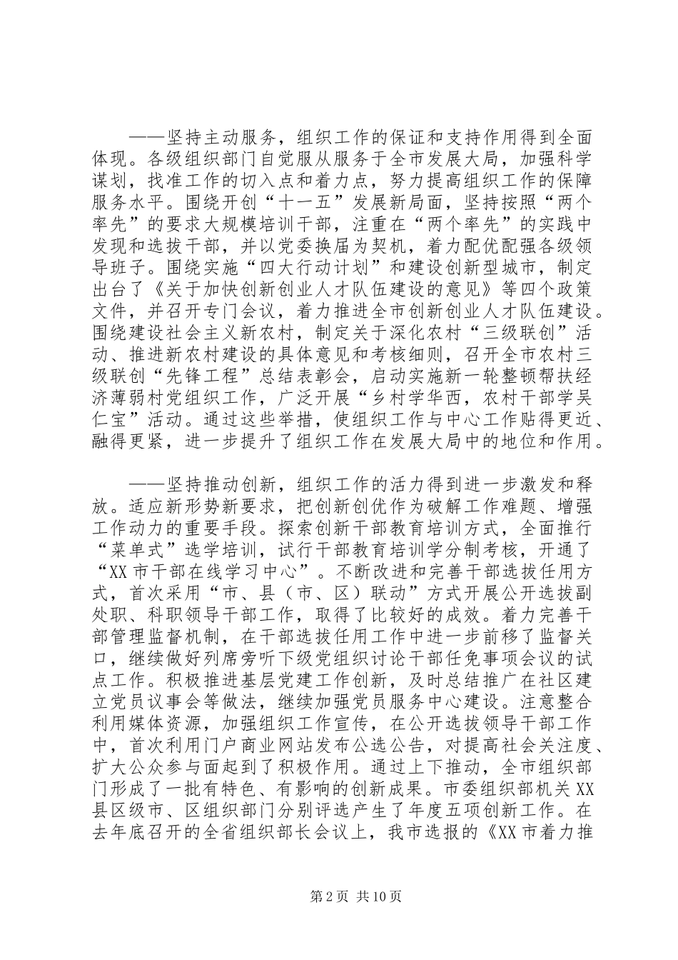 党在组织工作会议上的讲话发言_第2页