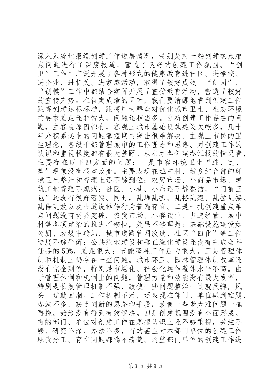 在“百日攻坚”五城联创推进会上的讲话发言_第3页