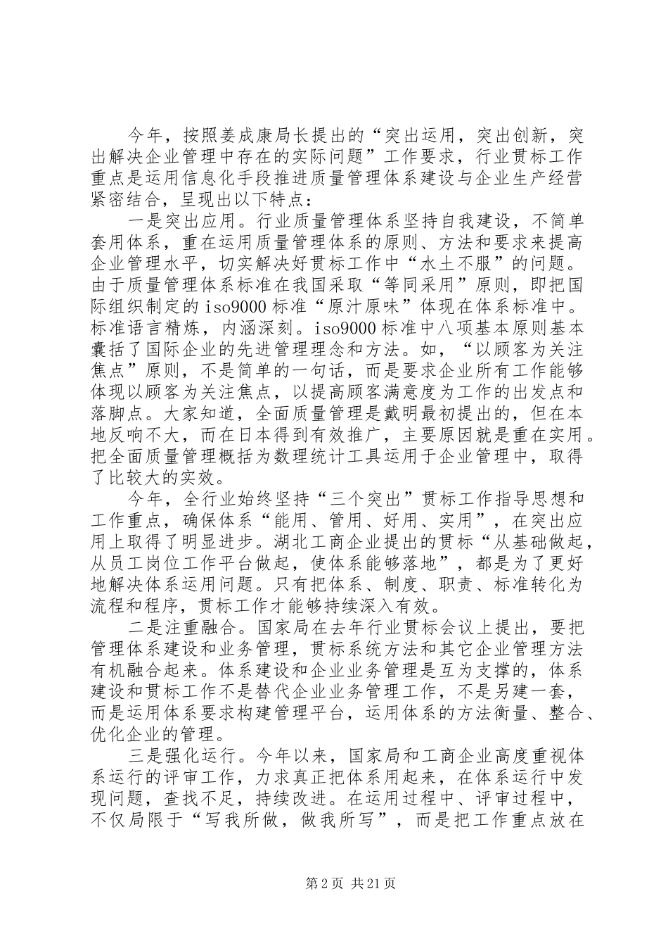 李克明副局长在烟草行业安全生产工作电视电话会议上的讲话发言[优秀范文五篇]_第2页