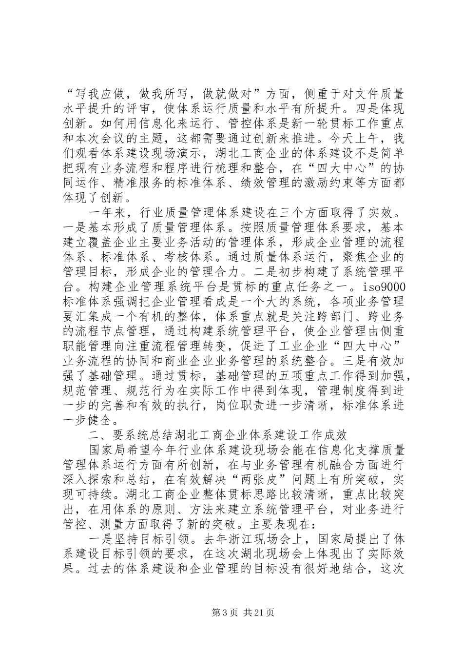 李克明副局长在烟草行业安全生产工作电视电话会议上的讲话发言[优秀范文五篇]_第3页