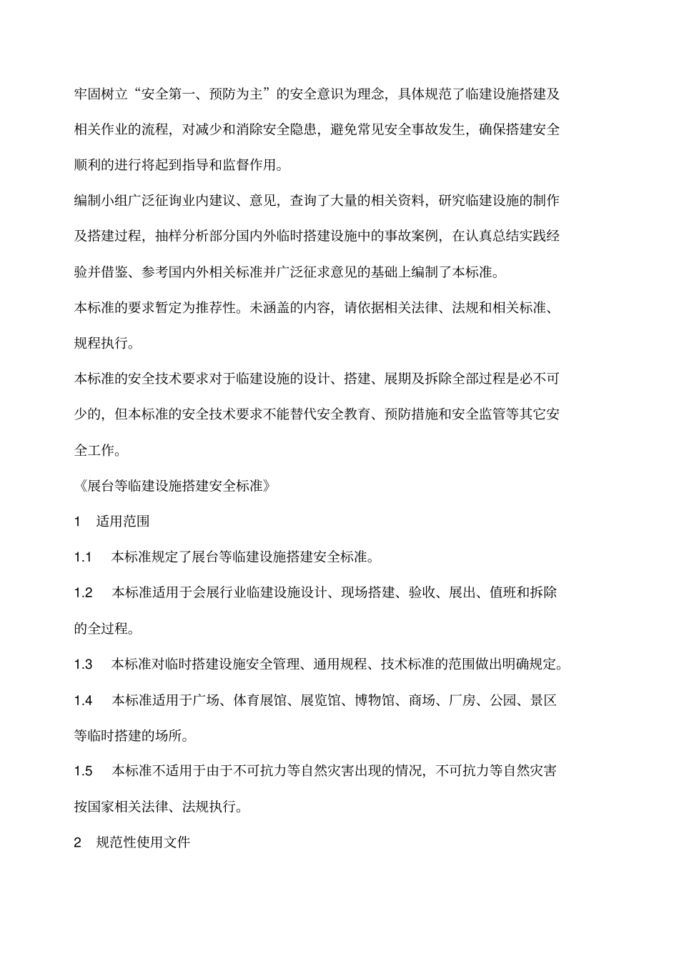 展览行业标准_第2页