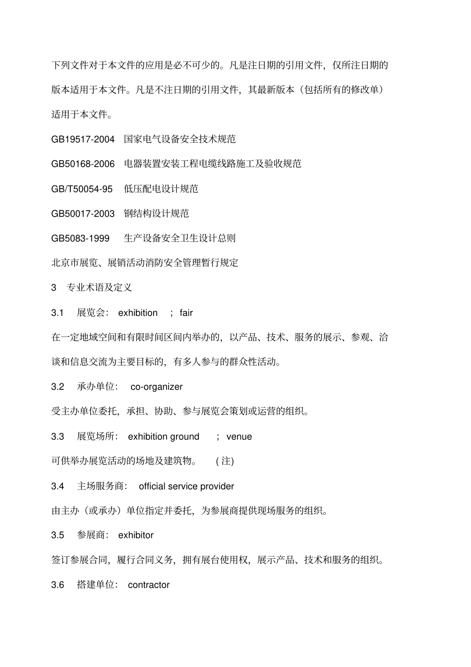 展览行业标准_第3页